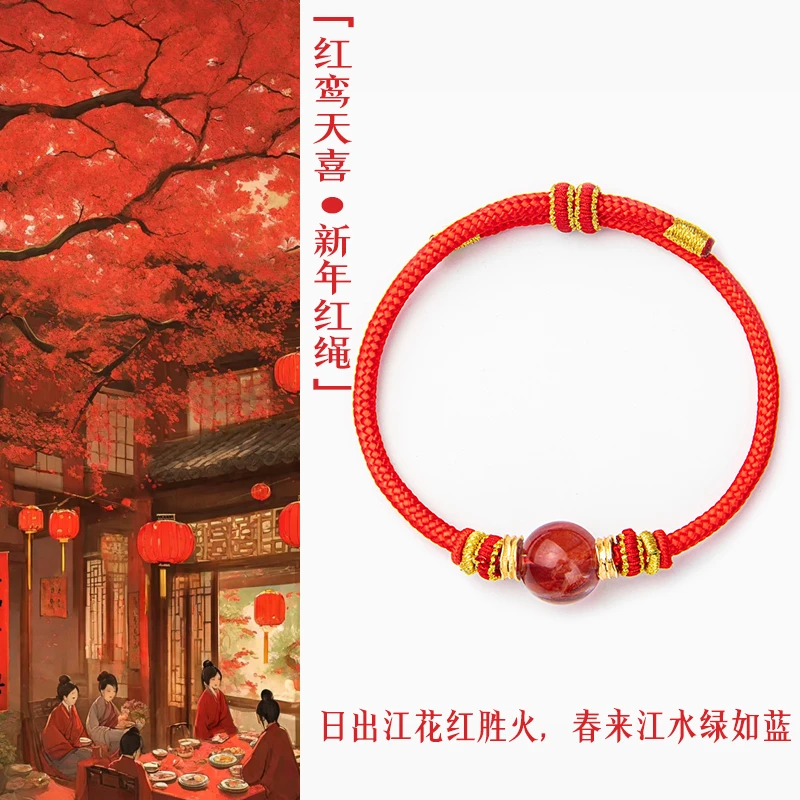 「红鸾天喜·新年红绳」开年开运  幸运 财富 能量 必带款