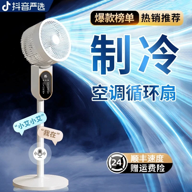 小米有品生态链空气循环扇家用智能语音电风扇大风力落地扇空调扇
