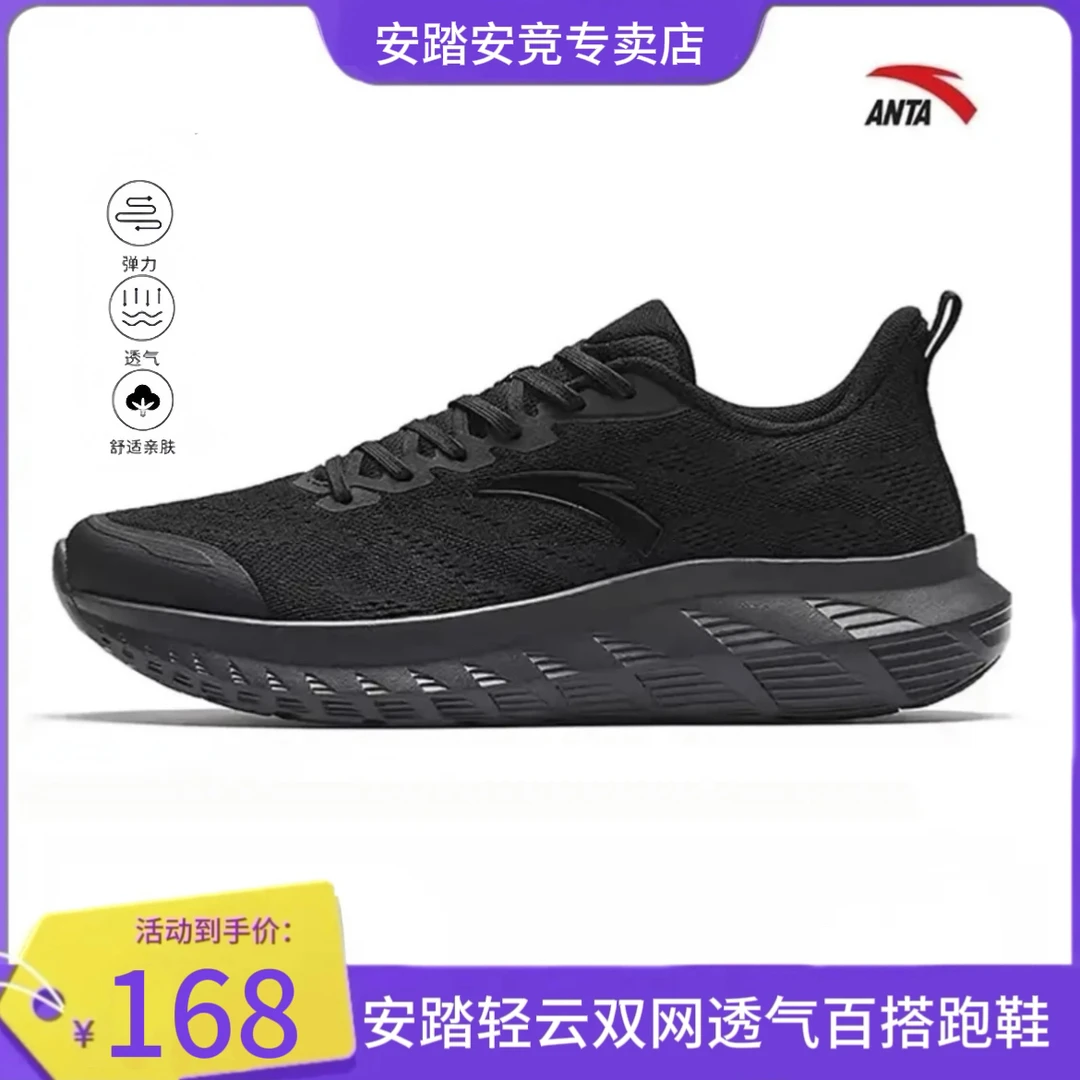 【秋冬双网】安踏轻云跑鞋秋季减震跑步鞋透气网面舒适男子运动鞋ZB
