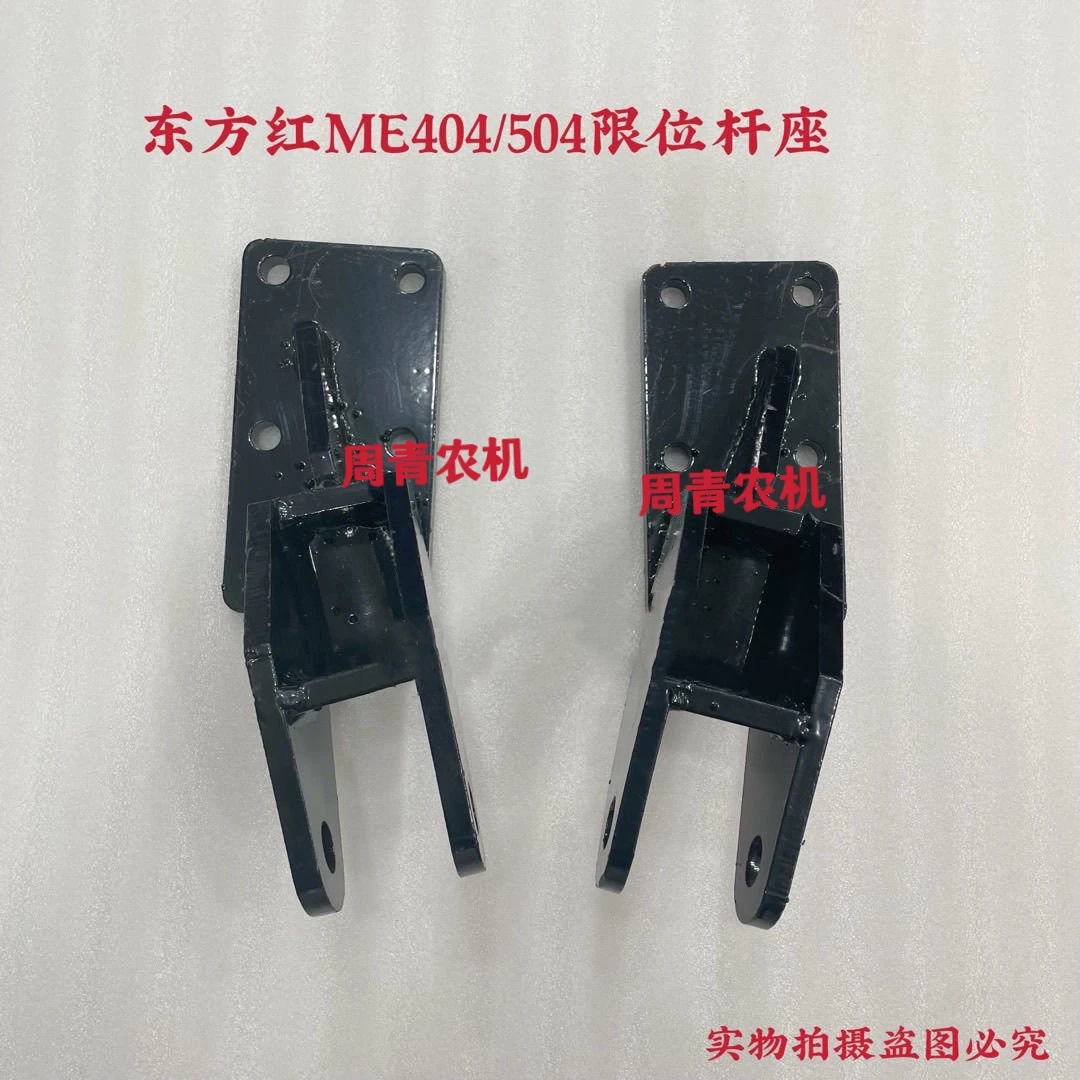 东方红ME404/504拖拉机悬挂限位杆焊合件固定板支座左右替代单脚