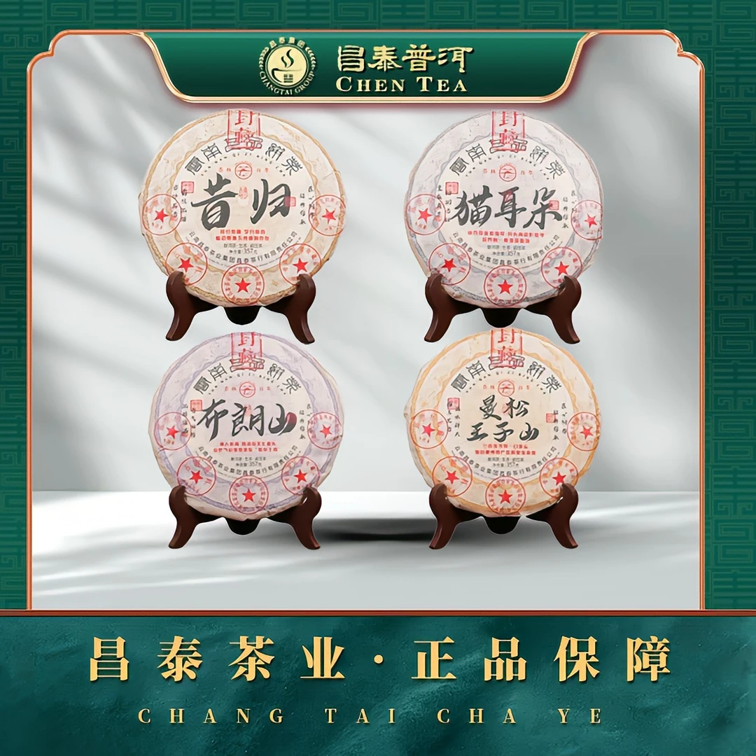 【云南昌泰普洱】2024年 昔归+布朗山+猫耳朵+曼松王子山 生茶