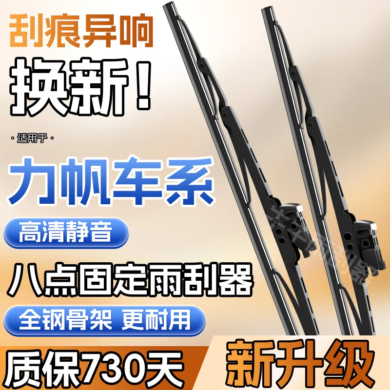 【26号】适用于力帆有骨雨刮器迈威X40X80X50/630/330530720620雨刷