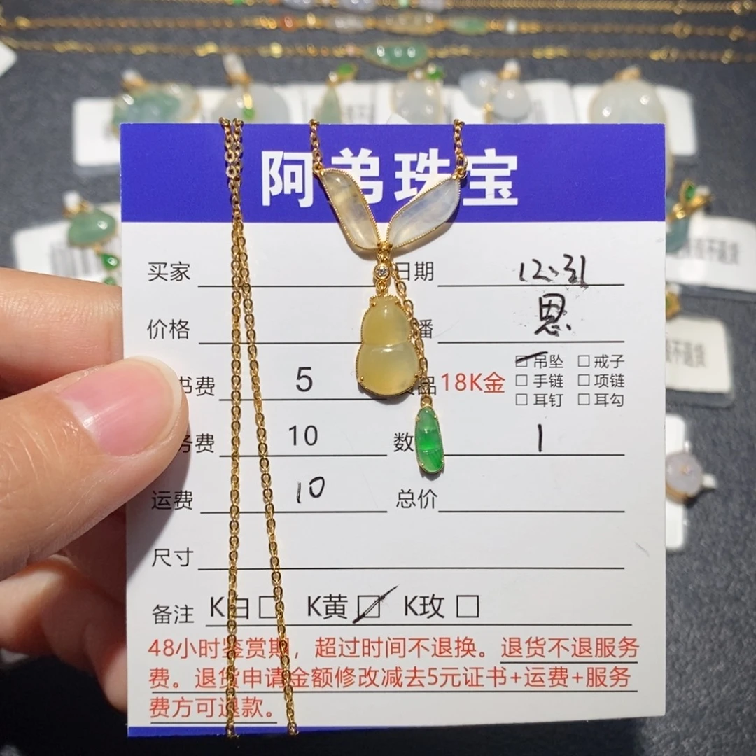 翡翠18K金镶嵌套链