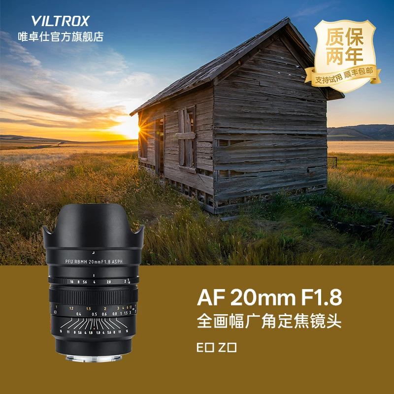 唯卓仕20mm F1.8全画幅广角镜头适用于尼康Z索尼FE卡口微单相机
