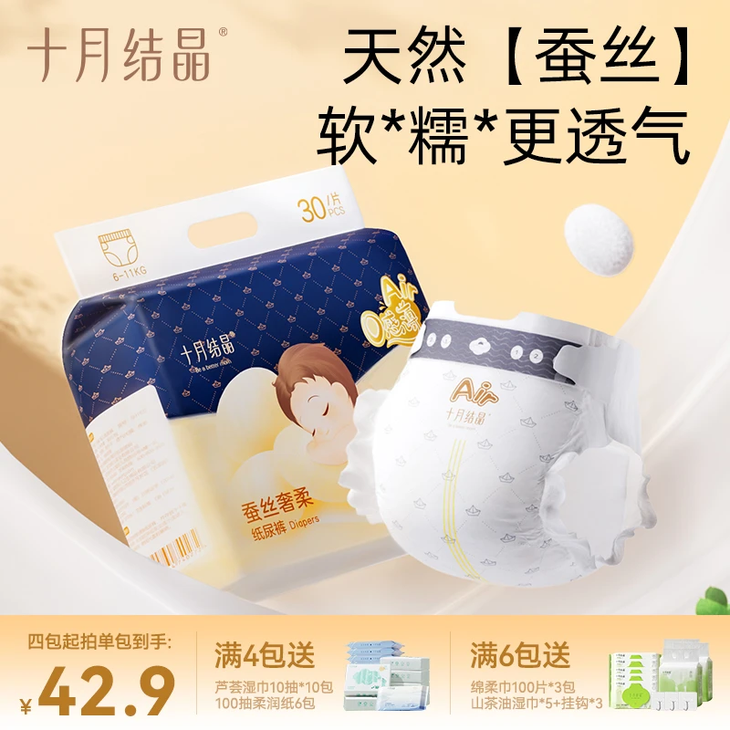十月结晶蚕丝奢柔尿不湿新生婴儿超薄透气超柔宝宝nb码纸尿裤尿片