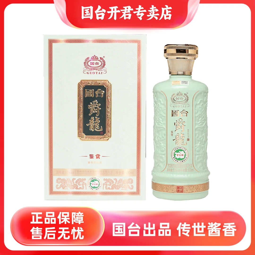 国台国台爵龍 酱香白酒商务请客送礼【jx】53%Vol500ml