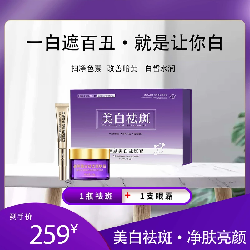 娇肤姬 美白祛斑套盒祛黑亮肤改善暗黄臻颜提亮国妆亮颜