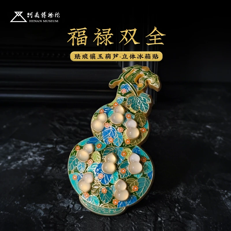 河南博物院文创珐琅镶玉葫芦冰箱贴立体金属纪念品伴手礼生日礼物