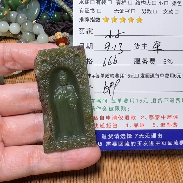 小***怪未镶嵌和田玉挂件