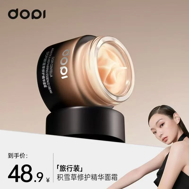 DOPIDOPI积雪草面霜精华旅行装修护 妆前保湿贴不刺激润肤不卡粉