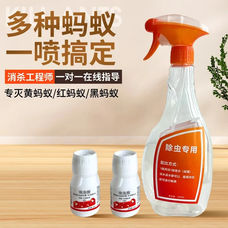 蚂蚁专用药红蚂蚁无味呋虫胺除虫蚂蚁药呋虫胺杀虫喷雾剂小黄蚂蚁