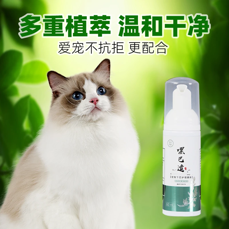 猫咪【黑下巴】免洗清洁泡沫慕斯宠物干洗防油尾巴全身适用嘿巴适