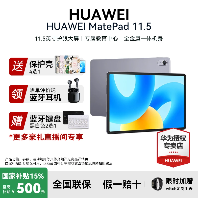 【一品】华为平板MatePad11.5学生全面屏影音智能画画娱乐办公