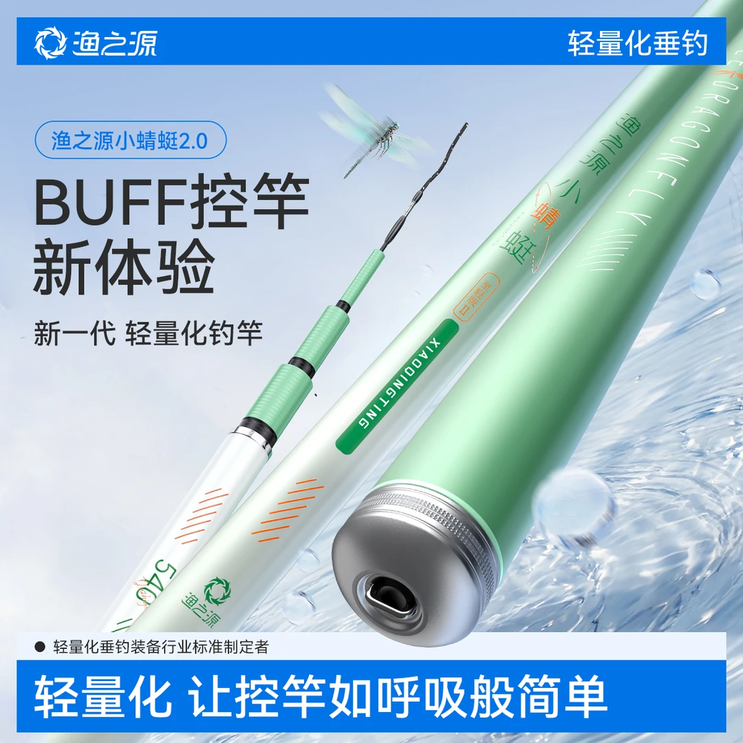 渔之源小蜻蜓二代鱼竿鲫鱼竿手竿轻量小综合台钓竿钓鱼竿野钓手杆