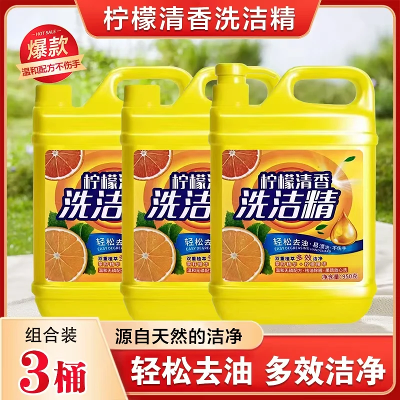 三瓶洗洁精950克家庭用洗碗精洗去腥餐具柠檬桶装洗洁精家用