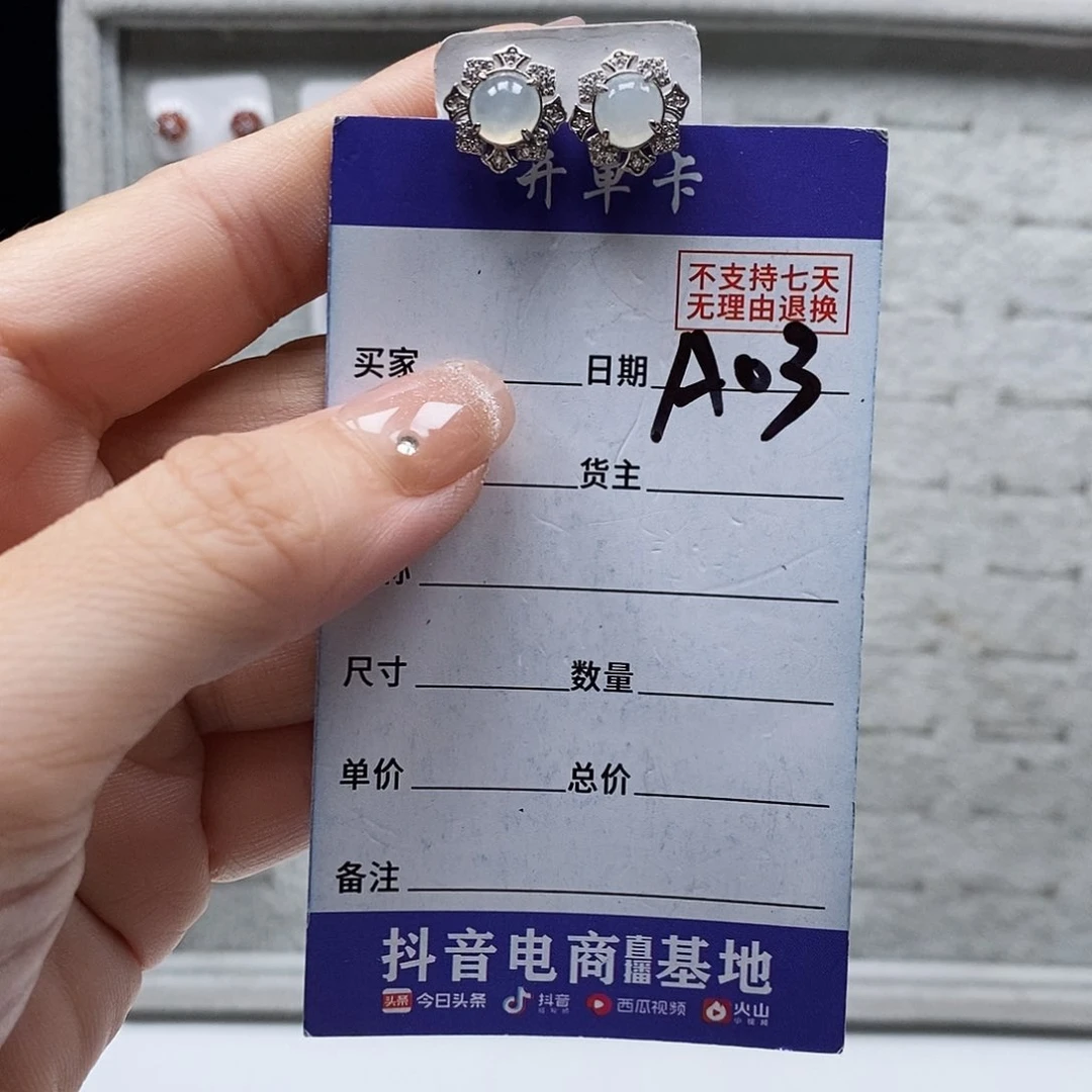 翡翠戒指未镶嵌耳钉