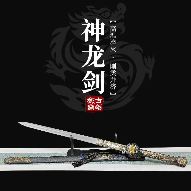 古越剑铺神龙剑宝剑汉剑一体龙骨高温淬火高锰钢设计冷兵器未开刃