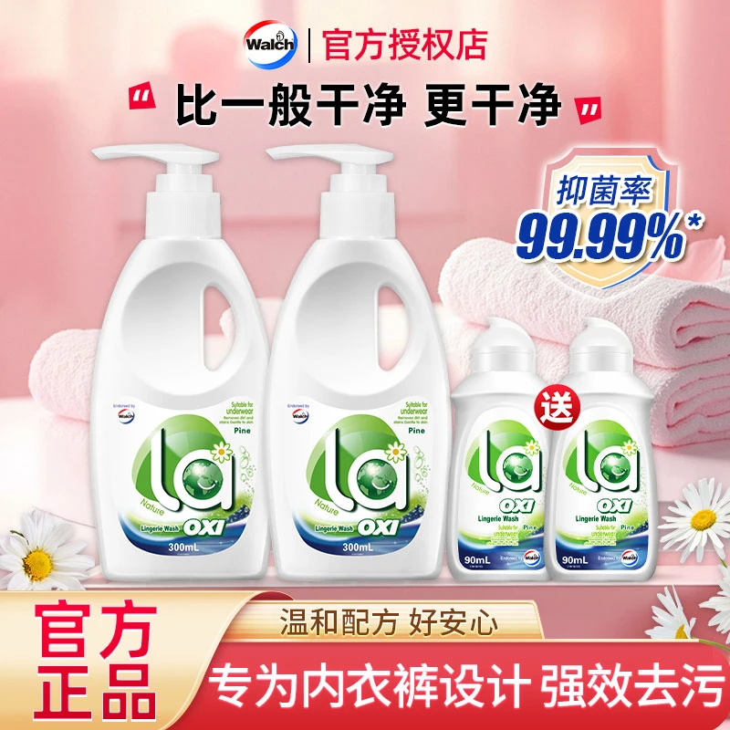 威露士内衣短裤专用洗衣液杀除抑菌去血渍异味去污清洗液家用正品