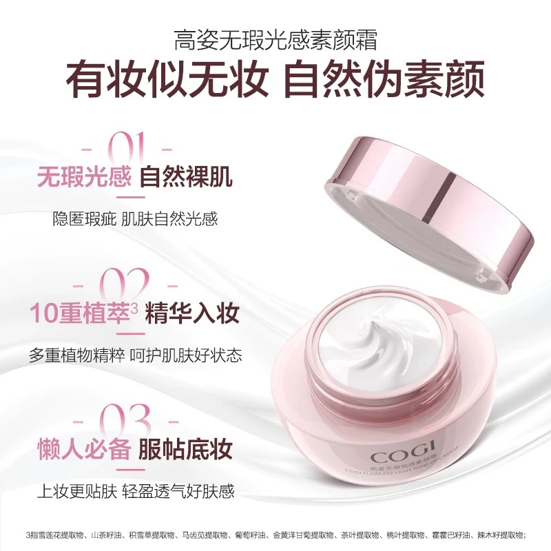 水光裸肌无暇光感素颜霜补水保湿提亮肤色持久不易脱妆