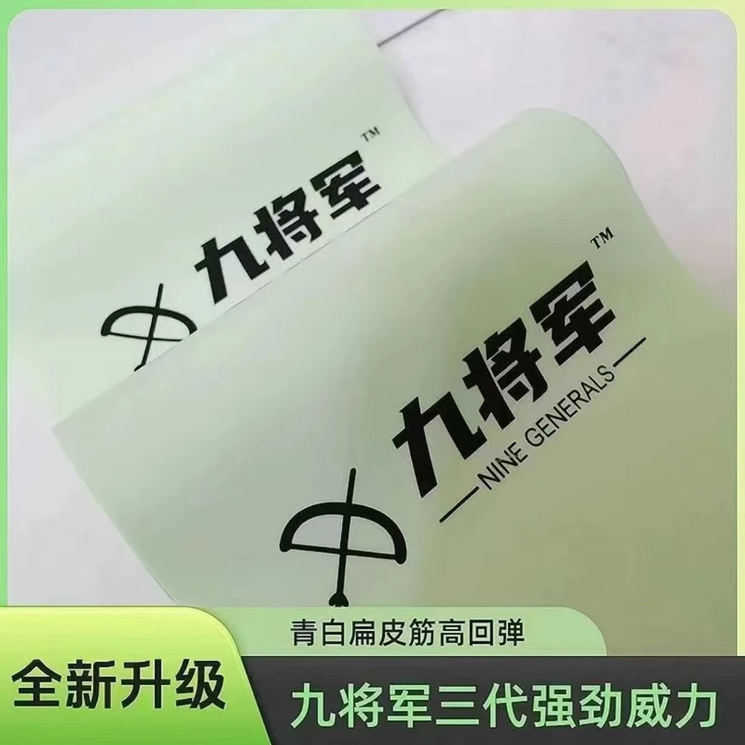 九将军皮筋三代青白2515锥度皮筋耐拉耐打高回弹全新