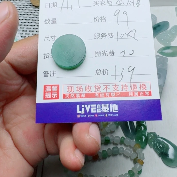 ✿***姐定制翡翠未镶嵌8888888888