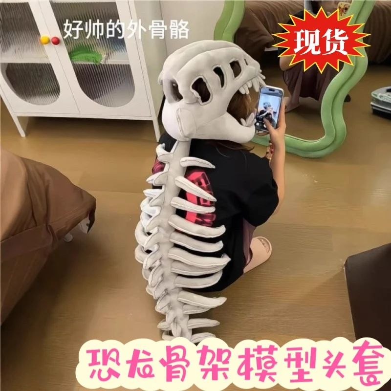 恐龙骨架头套搞怪骨骼帽子cos衣服儿童毛绒玩具女孩礼物鹿晗同款