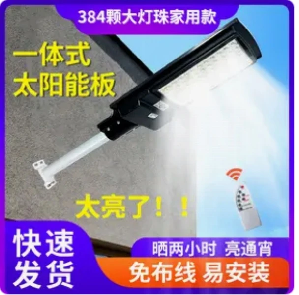 太阳能照明灯 户外太阳能路灯 户外道路防水庭院灯 广角透镜384