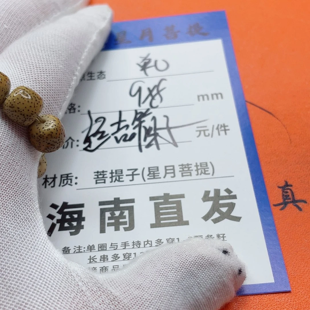 星月菩提手串9pppoppppp