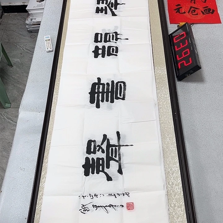 书法书法作品欣赏，