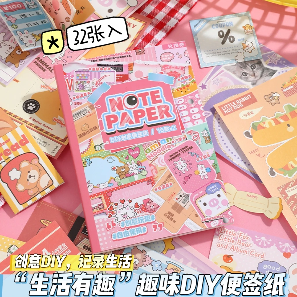 无粘32张入趣味手折每日计划可撕折纸便签本无粘性手帐素材便条纸