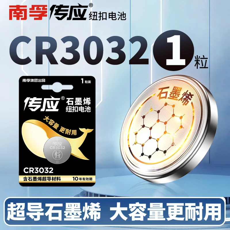 南孚传应CR3032汽车钥匙专用纽扣电池极氪汽车钥匙智能遥控器蓝牙