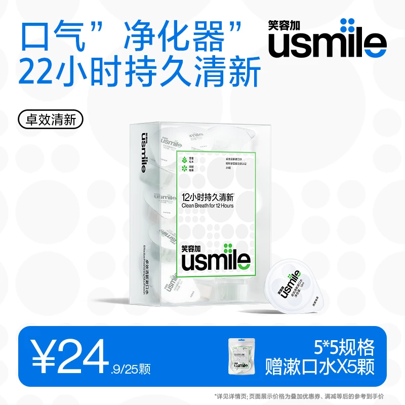 笑容加usmile漱口水清新漱口水便携持久清新口气温和含氟口腔养护