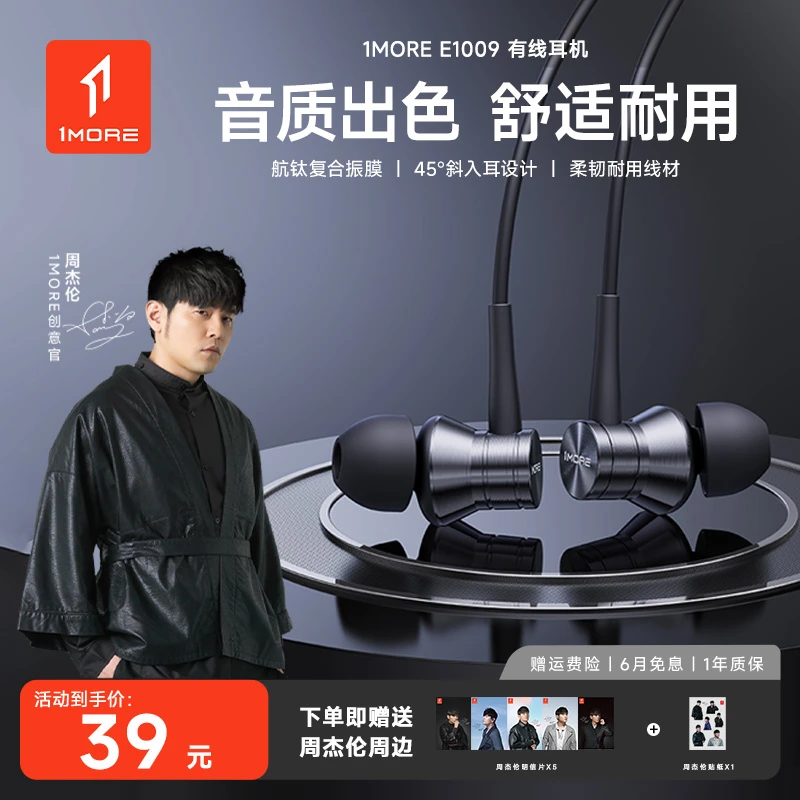 1MORE/万魔有线耳机E1009耳塞式重低音主动降噪HIFI音质调音专用