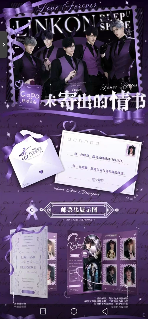 【只活】恋与深空✖️谷地邮票 二创乙游“未寄出的情书”工艺邮票