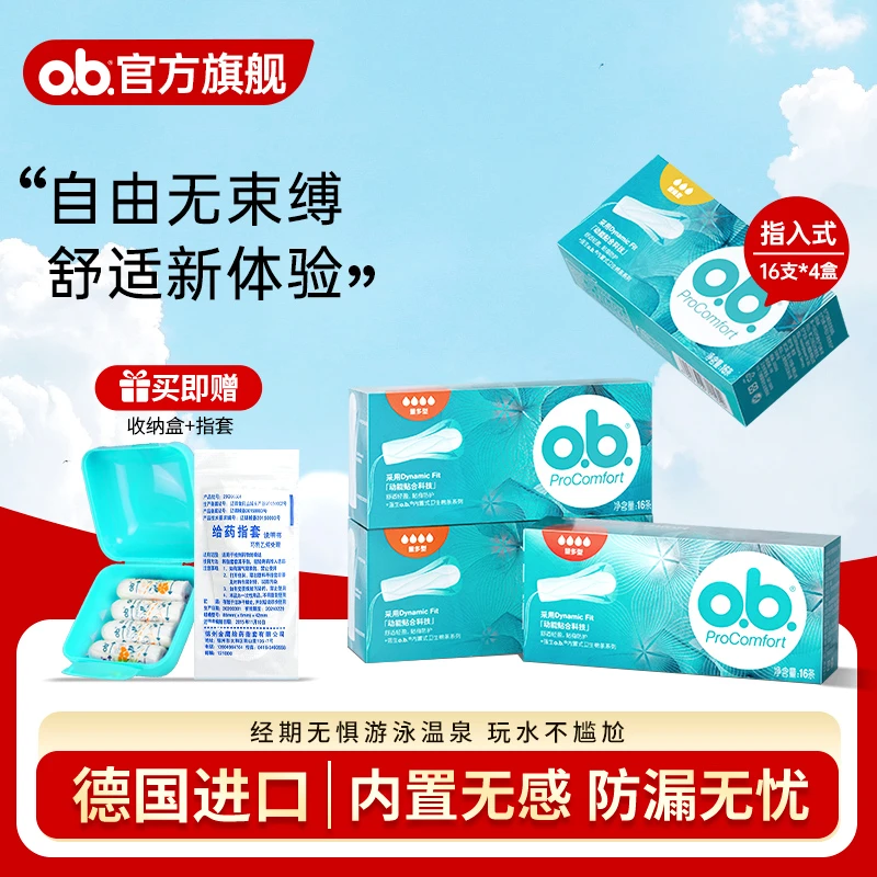 【四盒装】o.b.卫生棉条月经运动游泳专用卫生巾防漏姨妈透气无感