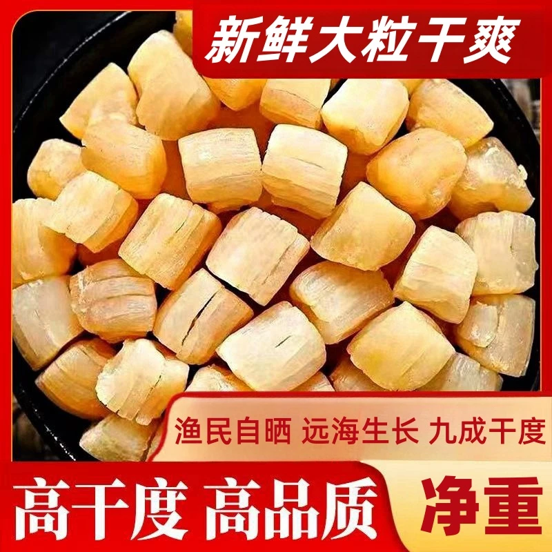 新货瑶柱干贝海味干货海鲜扇贝干柱海产品元贝干货贝柱250g/500g