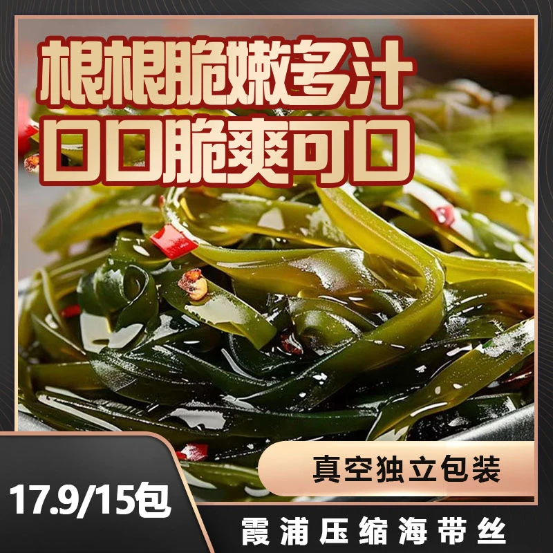 霞浦压缩海带丝泡发凉拌菜压缩圆饼小包装真空日晒独立包装22g/包