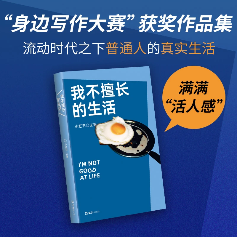 我不擅长的生活 身边写作大赛”获|奖作品集 生活现场的真实故事