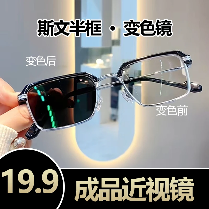 【自动感光】潮流斯文半框变色近视眼镜防蓝光护目眼睛架商品图