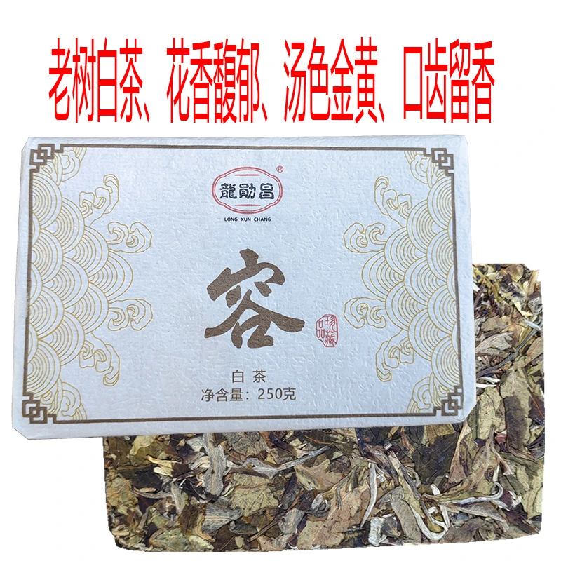 【龙勋昌】250克容云南白茶大叶种白茶云南白茶月光白