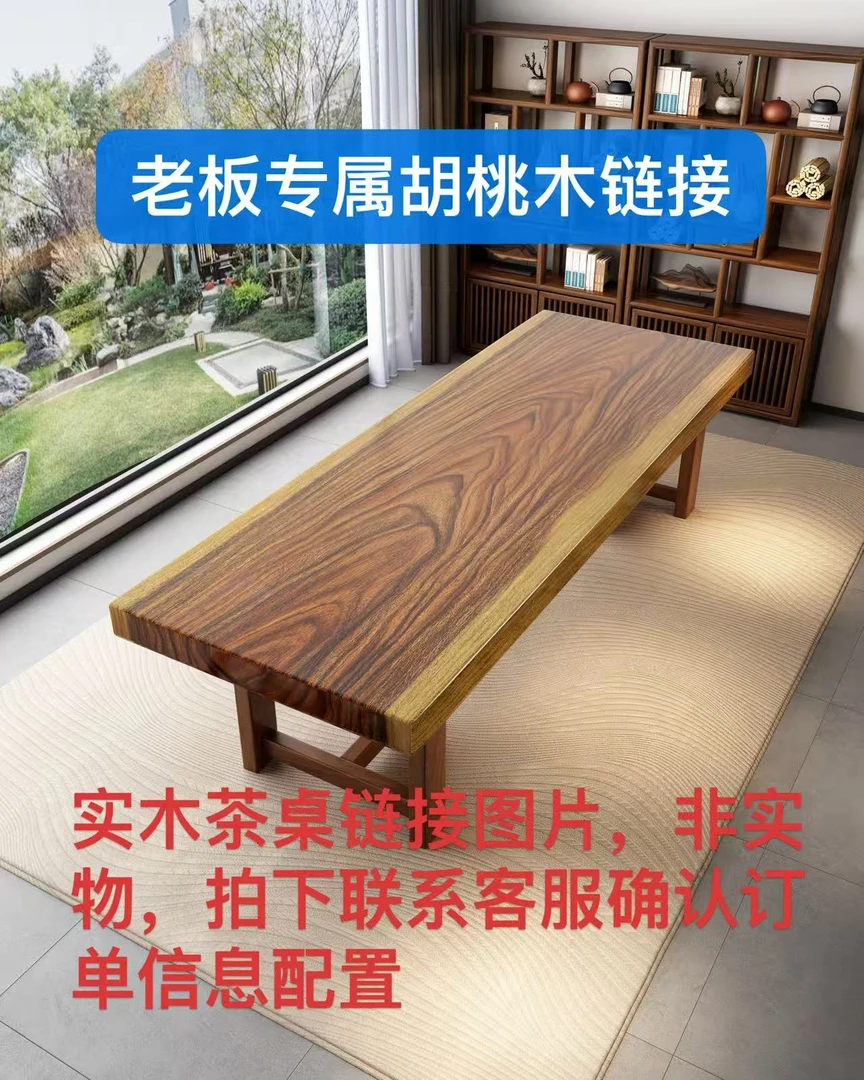 （老板专属链接胡桃木）实木大板茶桌椅茶几一整套泡茶台喝茶桌