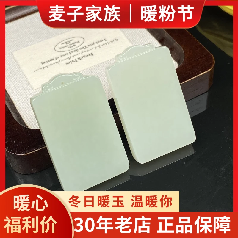 【麦子家族冬日暖粉节Y】天然和田玉吊坠无事牌多样性发1 D3157