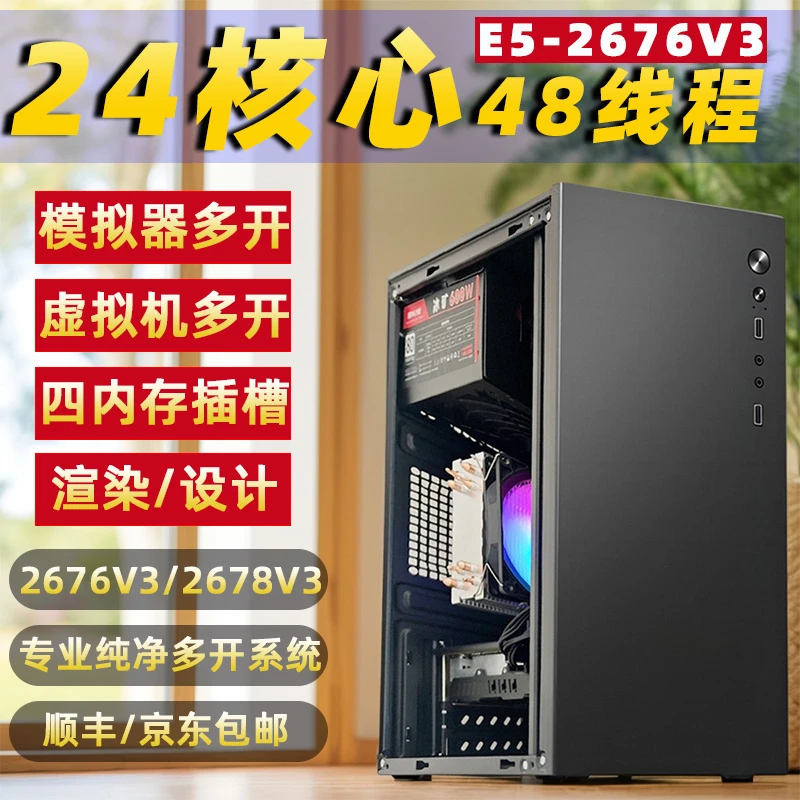 95新  游戏办公主机志强E5-2676V3 12核24线程 多开搬砖台式电脑