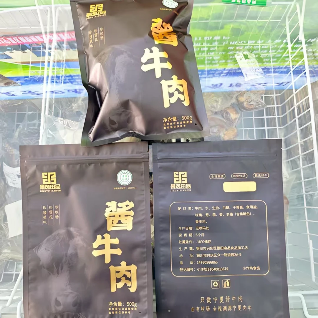 【清真酱牛肉】宁夏景逸田品酱牛肉不加水和保水剂的真牛肉缓化即食