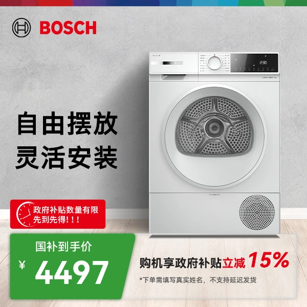 【四川专享】博世4系果然白10KG热泵烘干机干衣机WQA2520A2W