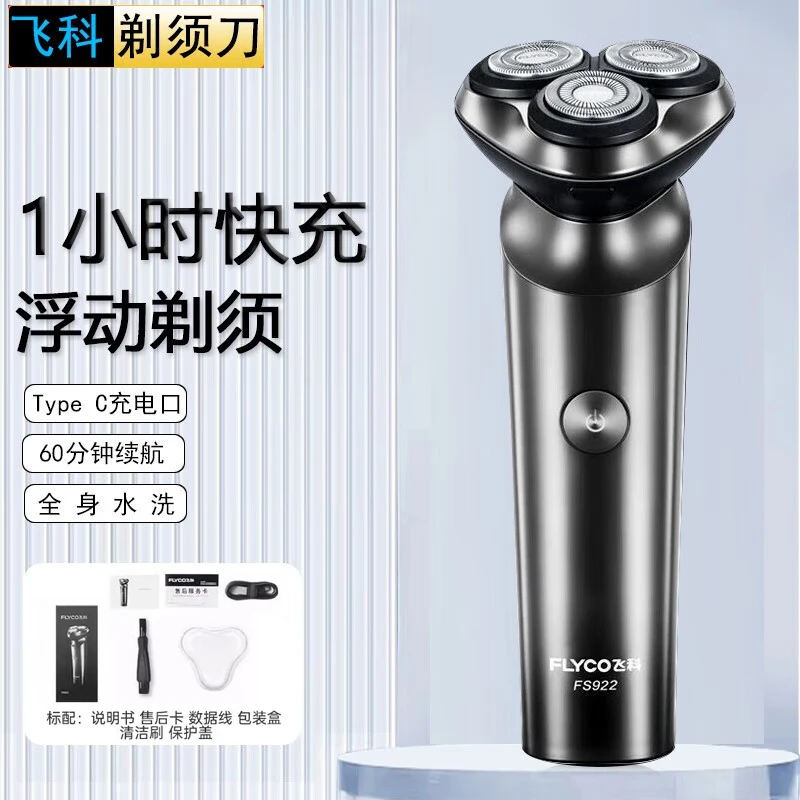 飞科电动剃须刀男士刮胡刀须刨充电式快充全身水洗送老公带鬓角刀