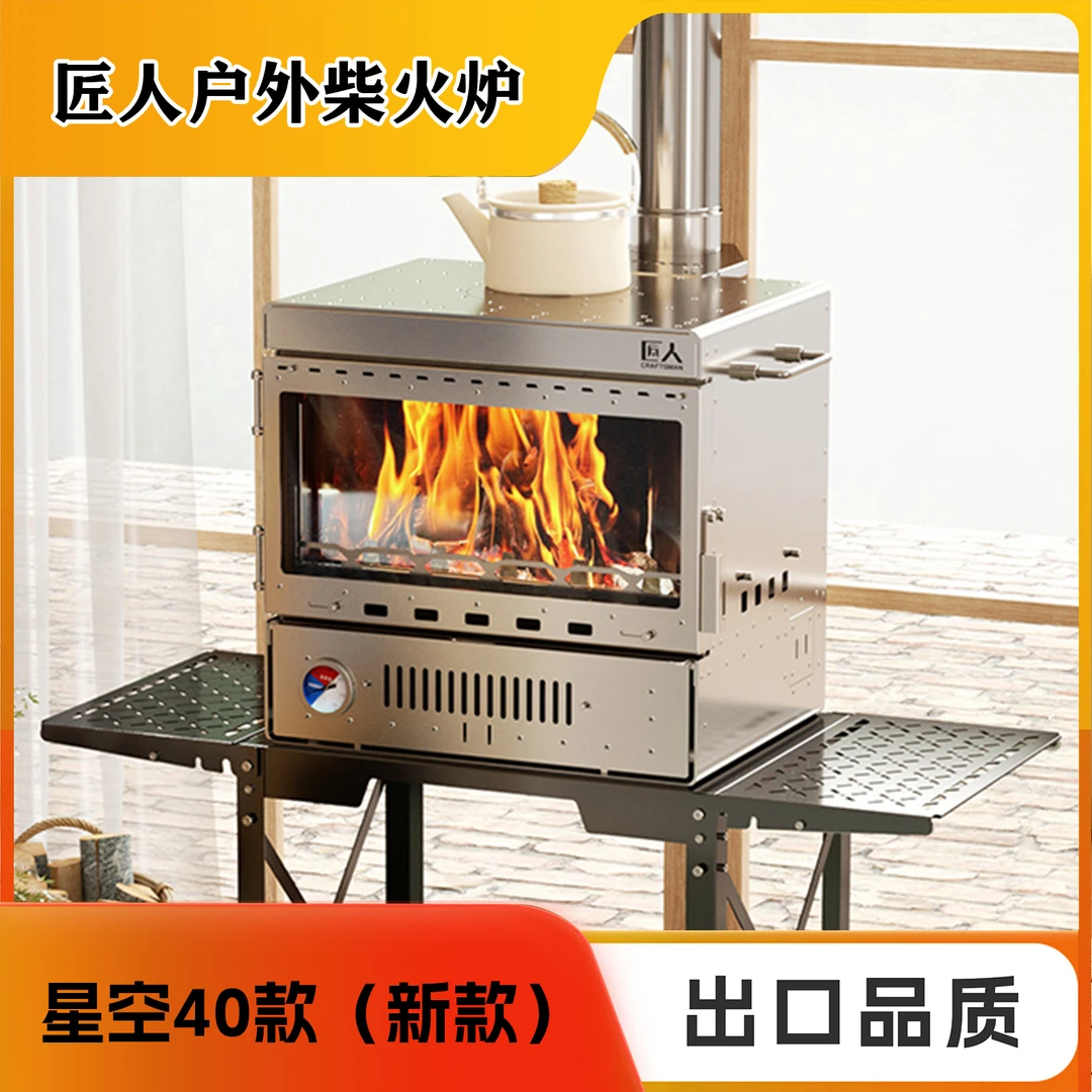 匠人不锈钢烤箱壁炉户外露营柴火炉升级加大家用气化炉出口品质