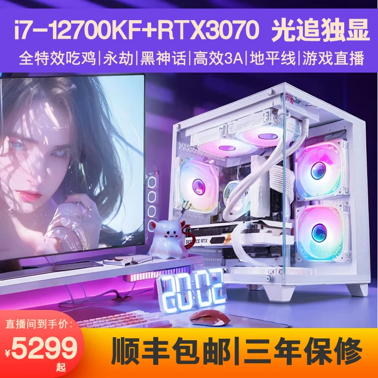 工厂7号 酷睿I7-12700KF/RTX3070黑神话游戏台式组装DIY电脑主机