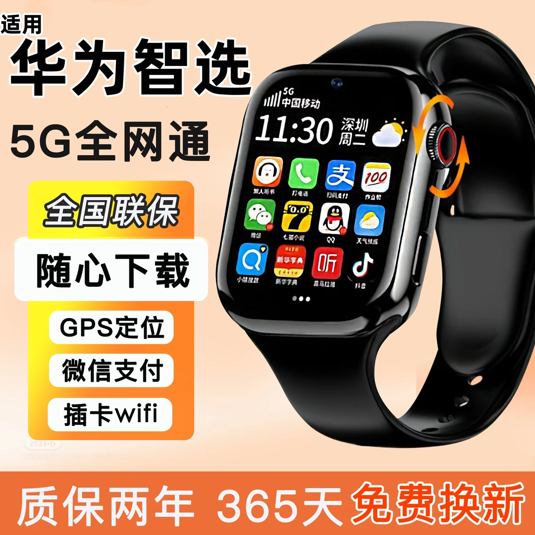 【新款】华为智选适用儿童智能电话手表防水3-15岁dolob多功能插卡
