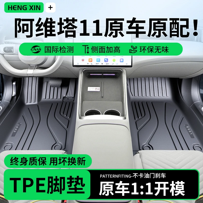 TPE汽车脚垫全包围专用 于24/25款阿维塔11改装配件车内装饰用品